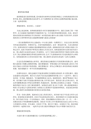 10分钟幼儿园教师演讲稿.docx