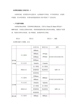 木质吸音板施工安装方法.docx
