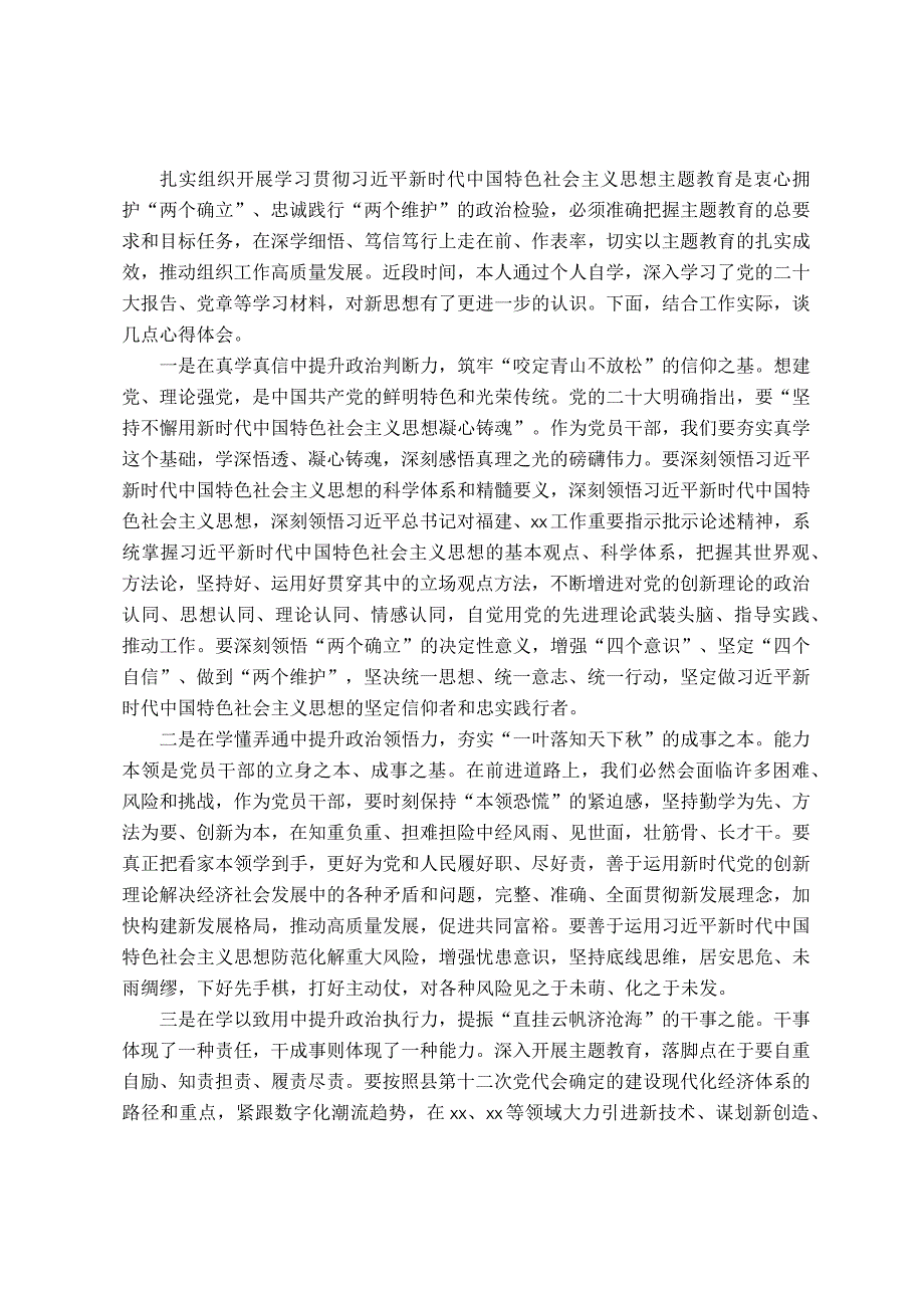 2023年主题教育学习心得体会.docx_第1页