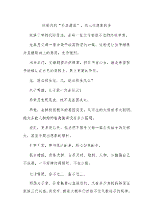 体制内的“阶层滑落”远比你想象的多.docx