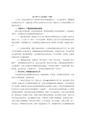 近三年个人工作总结(干部).docx