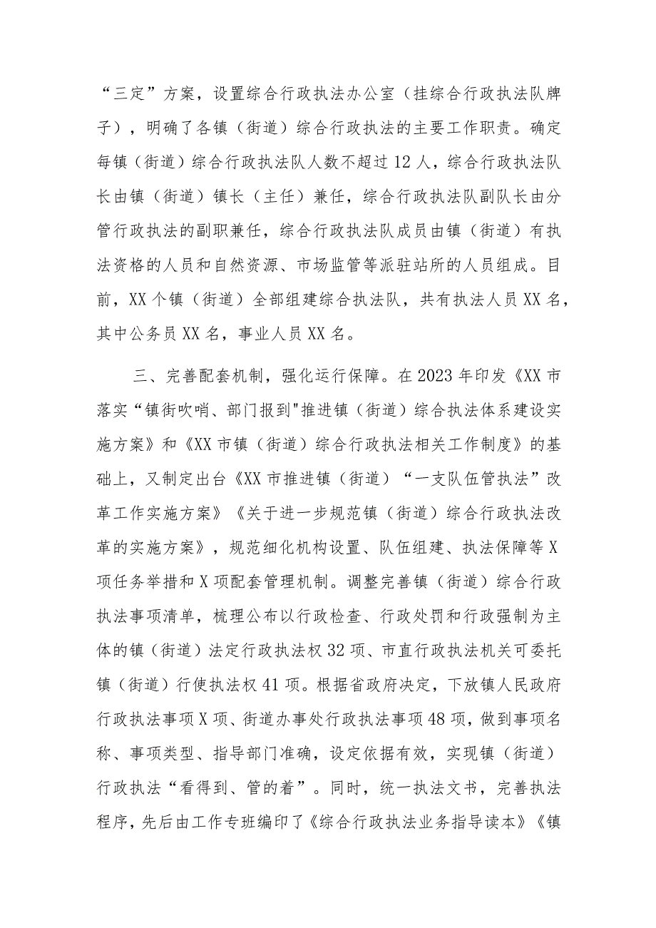 关于2023年乡镇执法工作的汇报材料.docx_第2页
