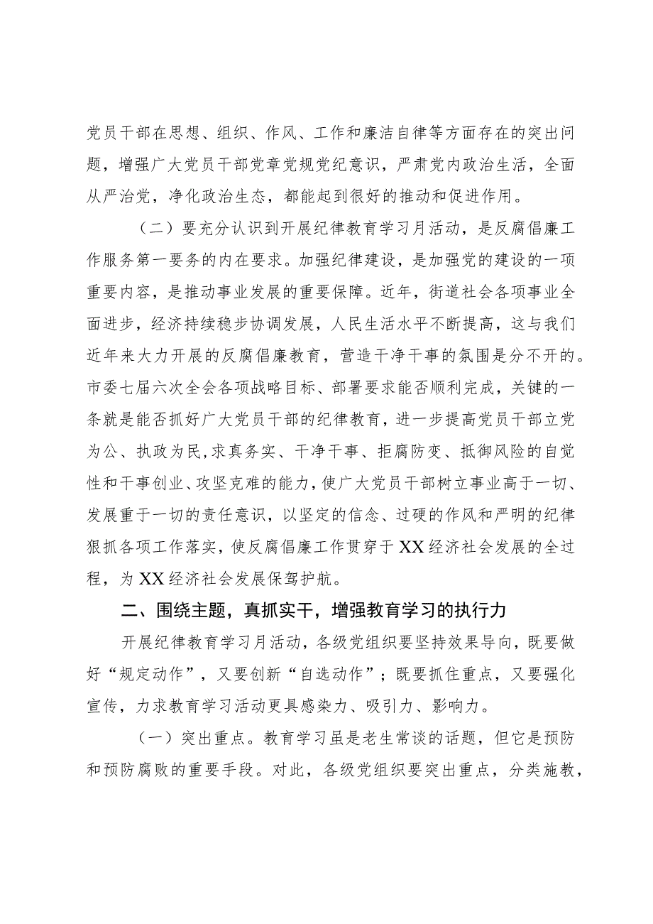 在街道纪律教育学习月活动动员大会上的讲话.docx_第3页