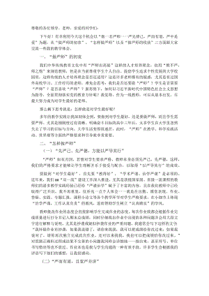 教授在学风建设大会上的讲话（高校）.docx