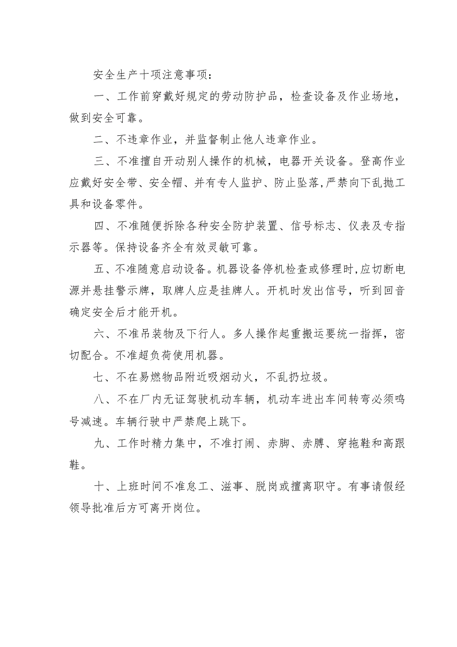 变电站（发电厂）倒闸操作票.docx_第2页