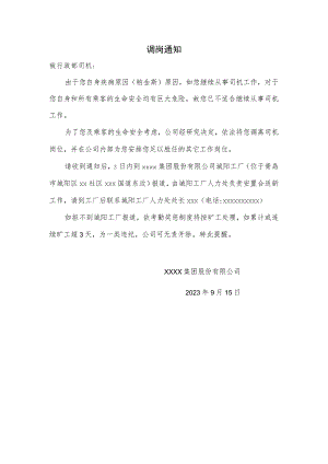 调岗通知-自身疾病不胜任.docx