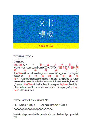 在职证明样本.docx