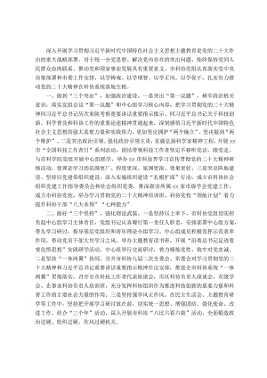 市科协在第二批主题教育推进会上的汇报发言.docx