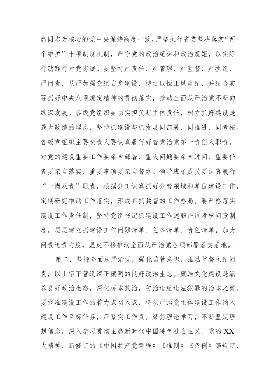 在全面从严治党形势分析会上的讲话提纲.docx_第2页