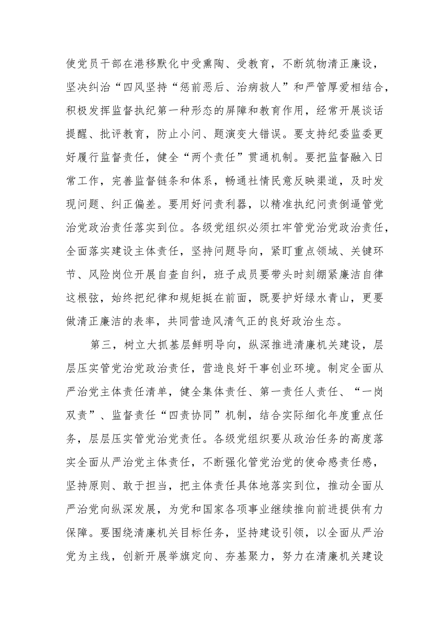 在全面从严治党形势分析会上的讲话提纲.docx_第3页