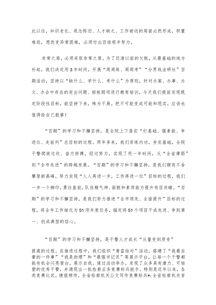 区检察院检察长在“周周练考研”百期总结会上讲话.docx_第2页
