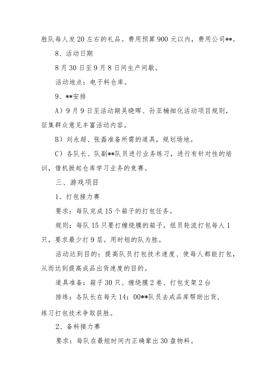 技能竞赛方案5.docx_第2页