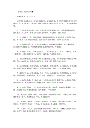 周末朋友圈文案150句.docx