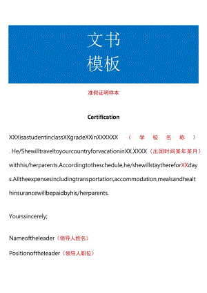 准假证明样本.docx
