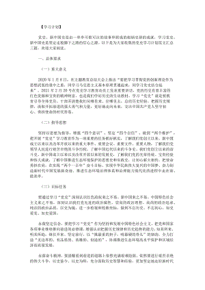 党史学习计划范文汇总.docx