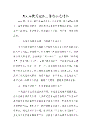 XX局优秀党务工作者事迹材料.docx