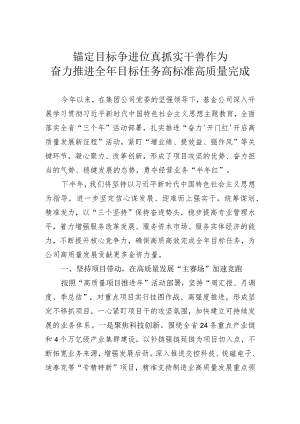 基金公司表态发言.docx