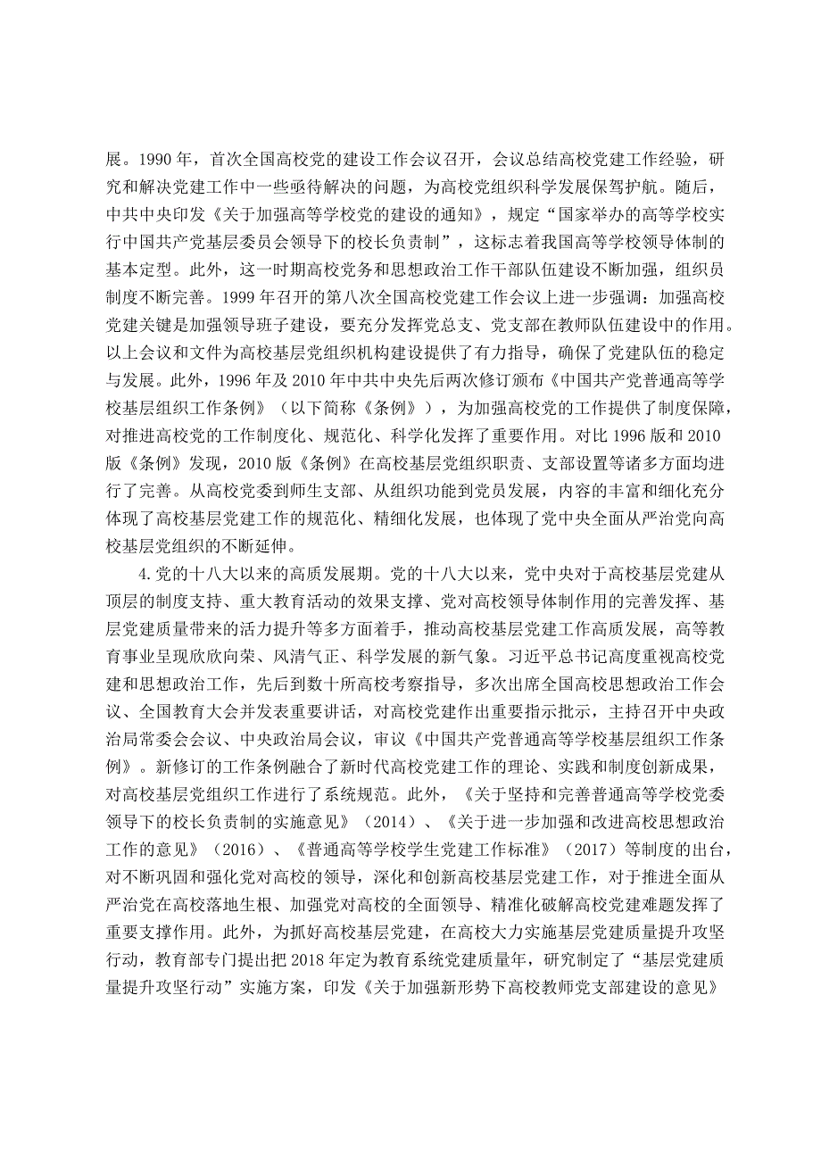 高校党课：百年来高校基层党组织建设.docx_第3页
