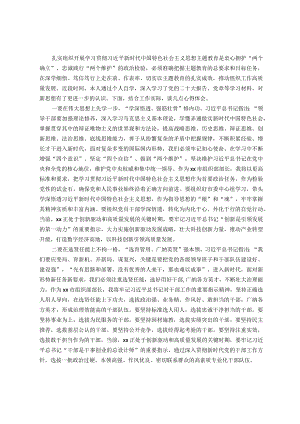 组织部长2023年主题教育读书班研讨发言提纲.docx
