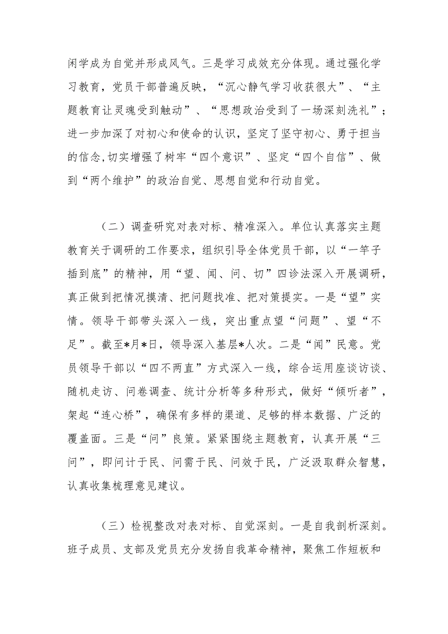 关于开展学习贯彻新时代中国特色社会主义思想主题教育的总结报告.docx_第3页