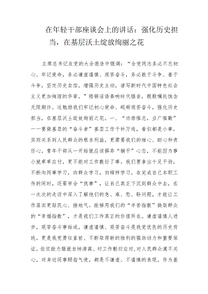 在年轻干部座谈会上的讲话.docx