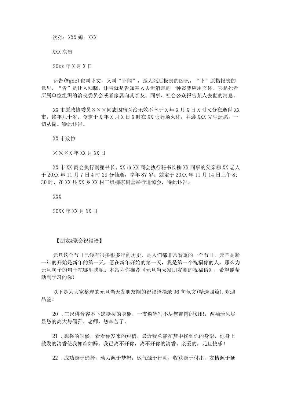 90高寿爷爷去世朋友圈讣告锦集.docx_第2页