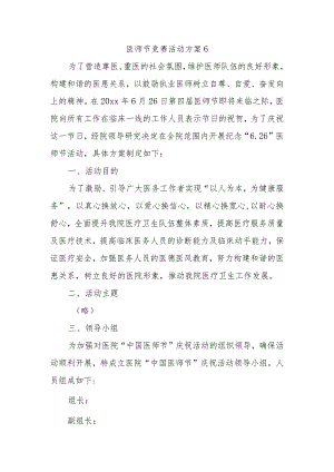 医师节竞赛活动方案6.docx