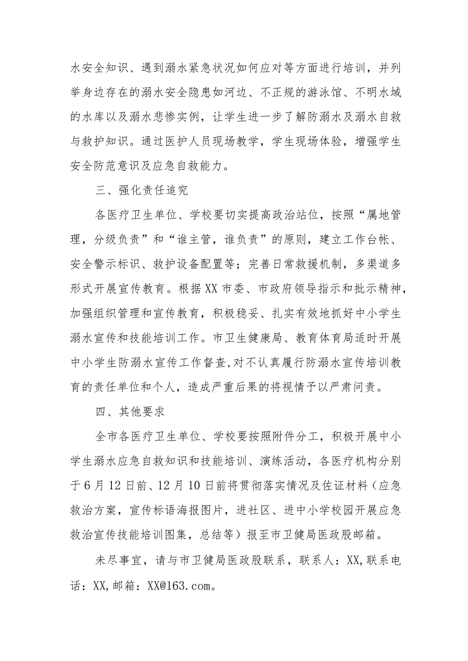 2023年XX市防范中小学生溺水宣传教育和技能培训工作实施方案.docx_第2页