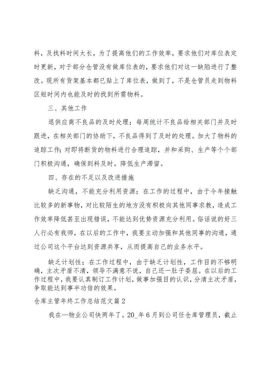 2023仓库主管年终工作总结范文模板.docx_第2页