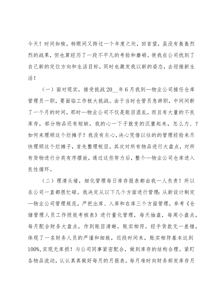 2023仓库主管年终工作总结范文模板.docx_第3页