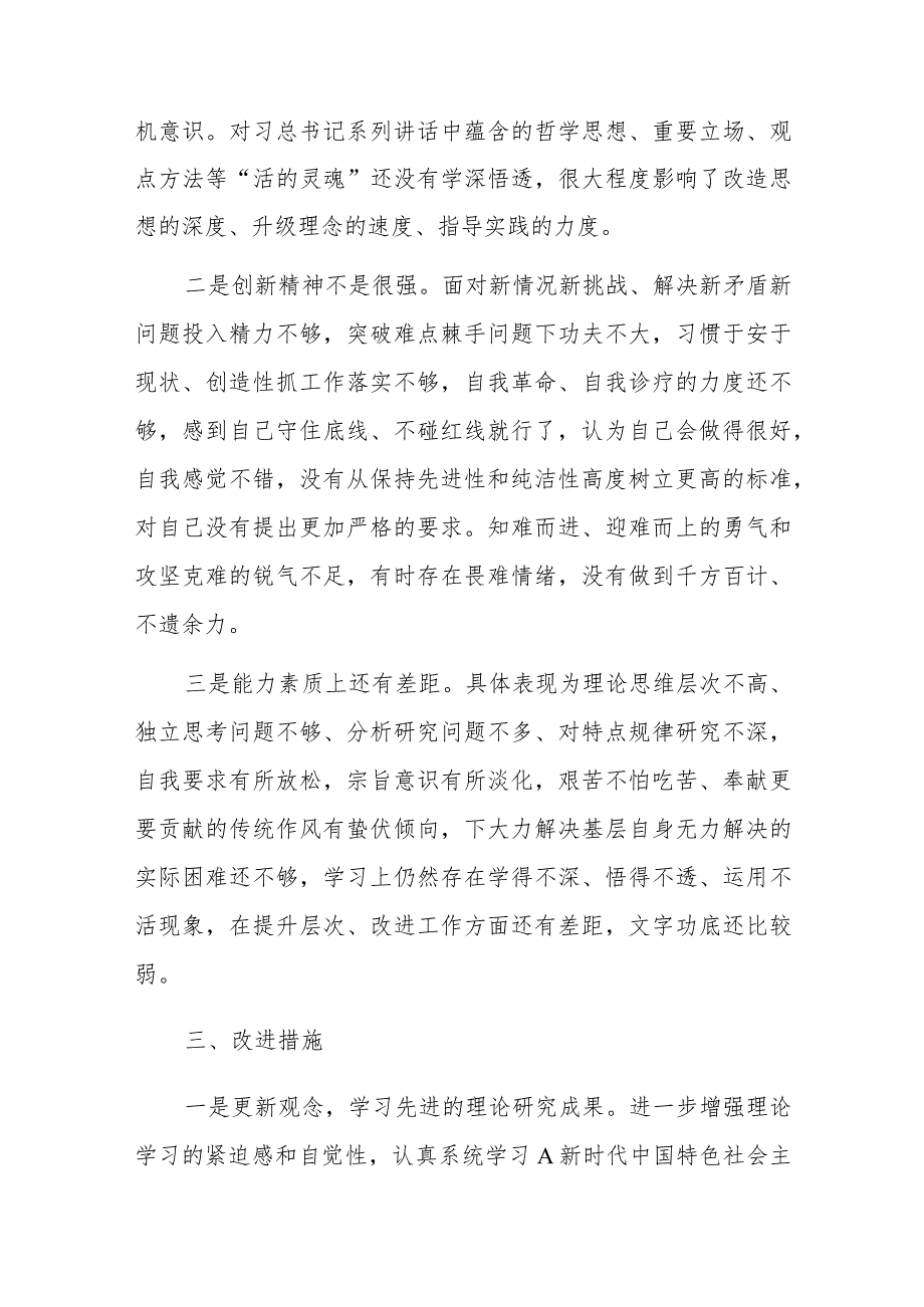 XX领导在党小组会上的对照发言材料.docx_第2页