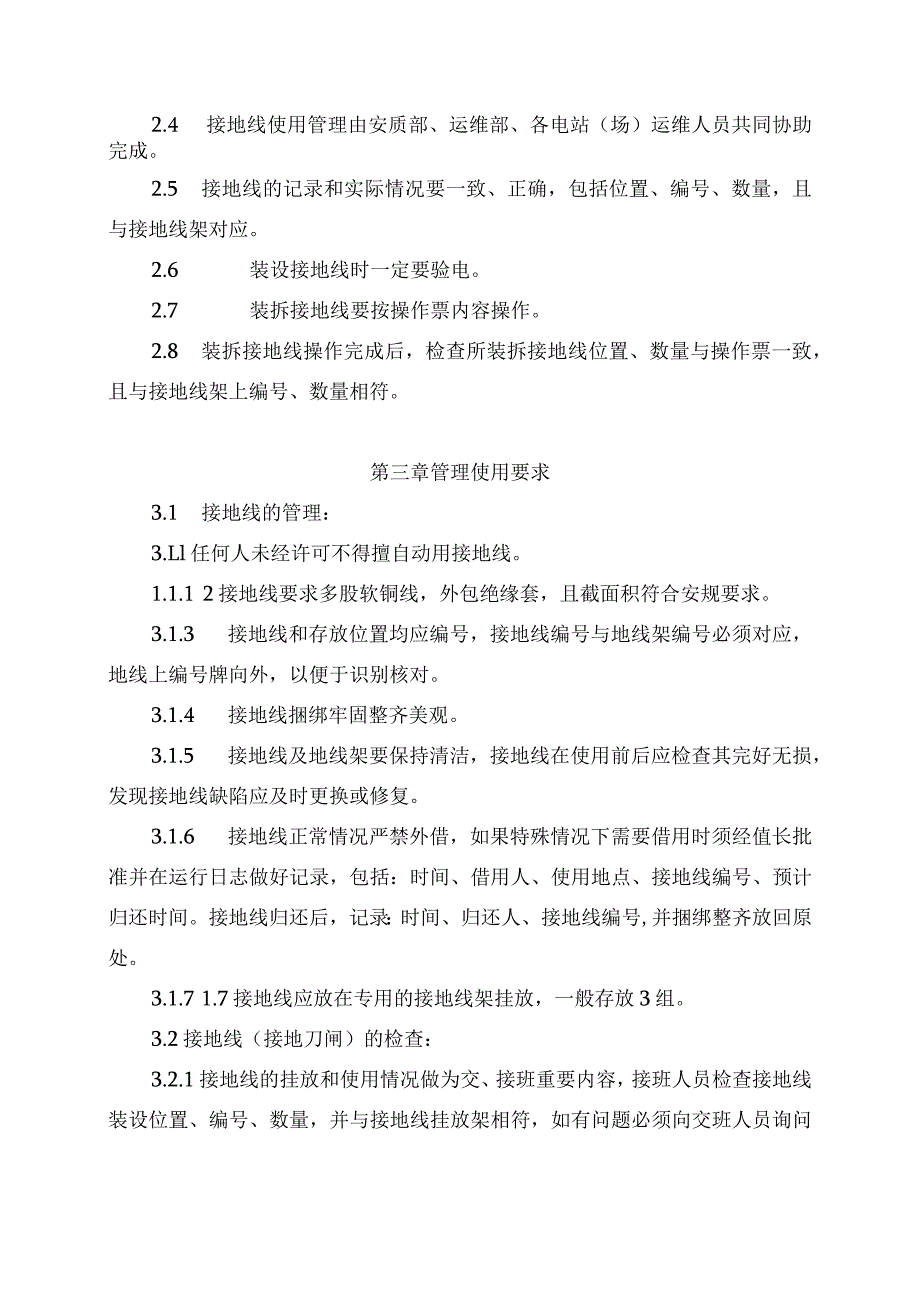 发电运营事业部接地线使用管理办法.docx_第2页