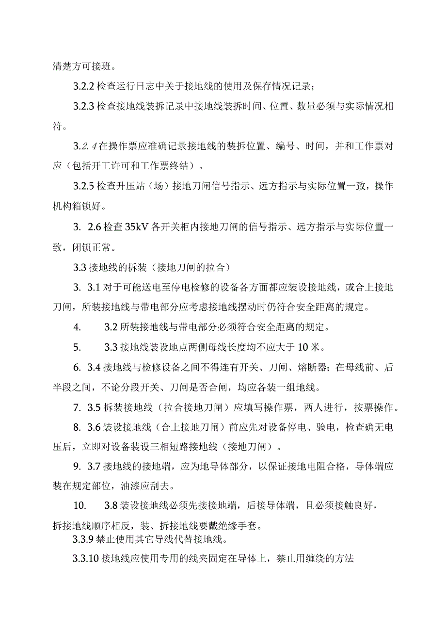 发电运营事业部接地线使用管理办法.docx_第3页