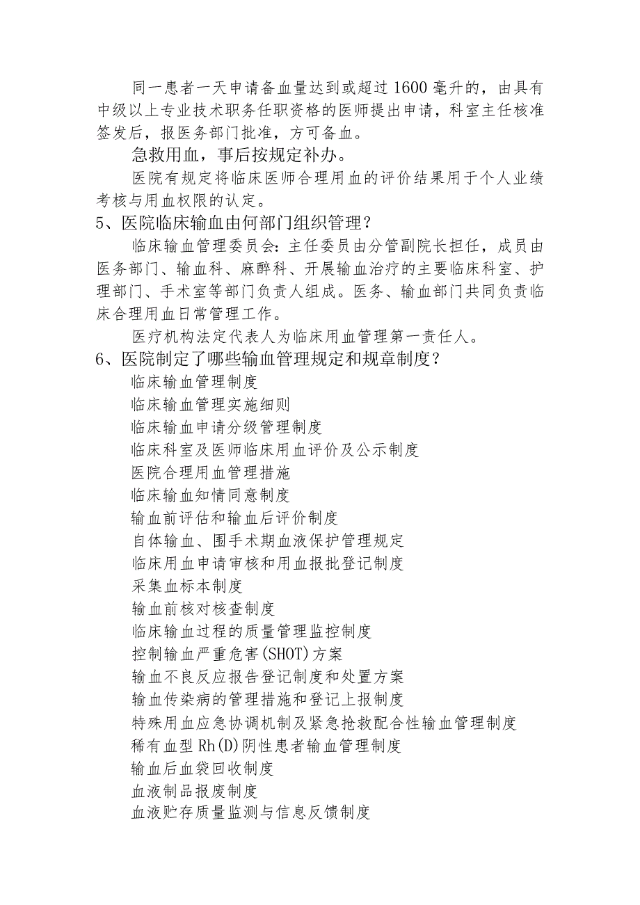 三甲评审应知应会（输血管理.docx_第2页