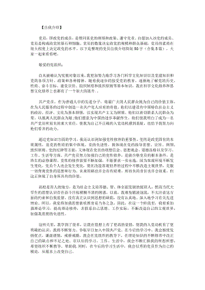 党员自我介绍简短50字.docx