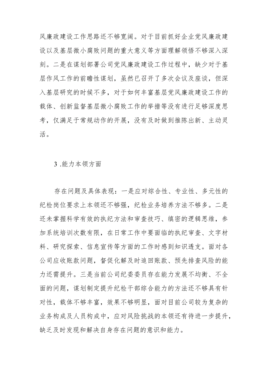 2023年主题教育专题民主生活会个人对照剖析检查材料.docx_第2页