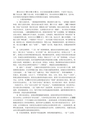 关于XX社区以党的建设引领文明和谐社区建设的调研报告.docx