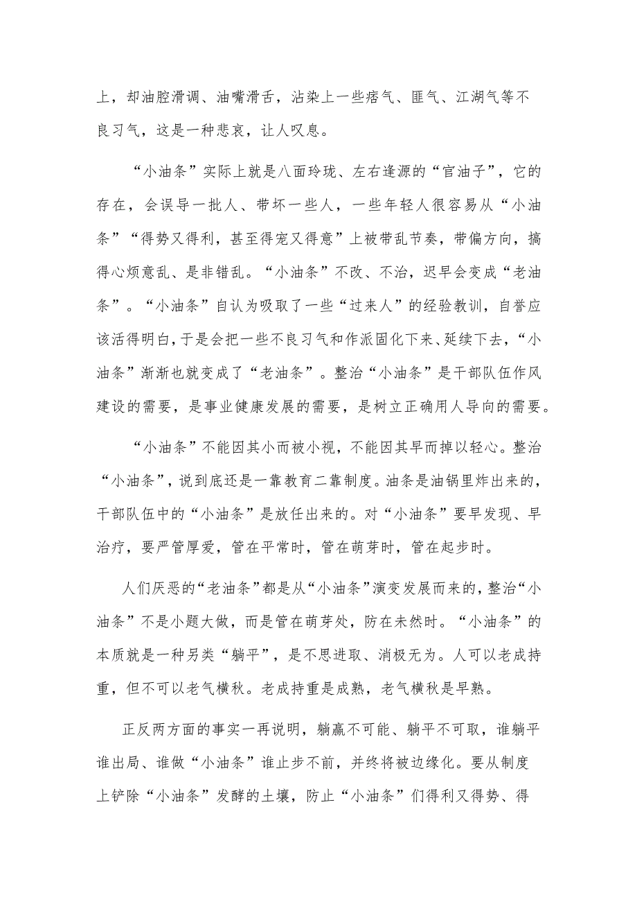 “小油条”要不得.docx_第2页