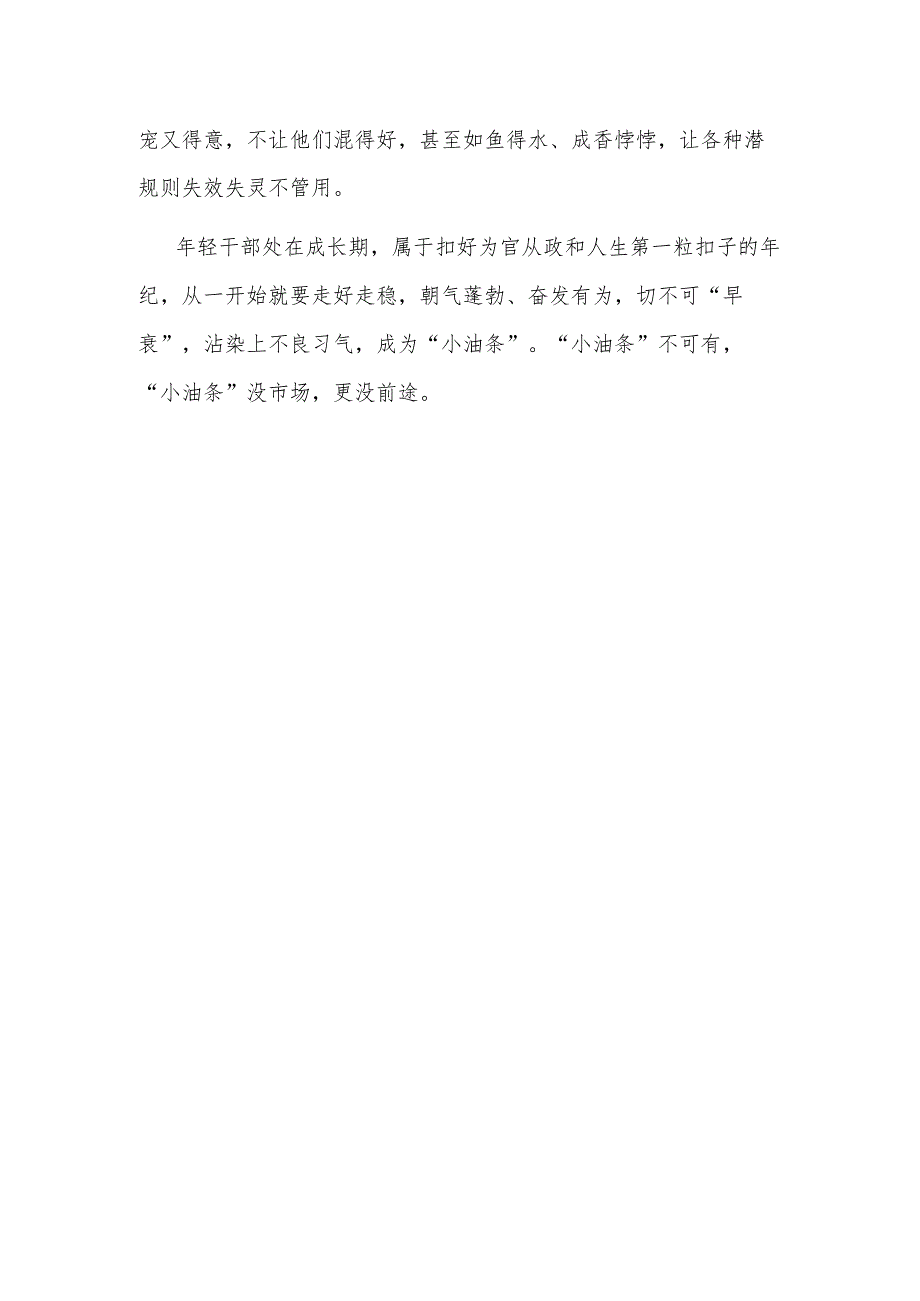 “小油条”要不得.docx_第3页