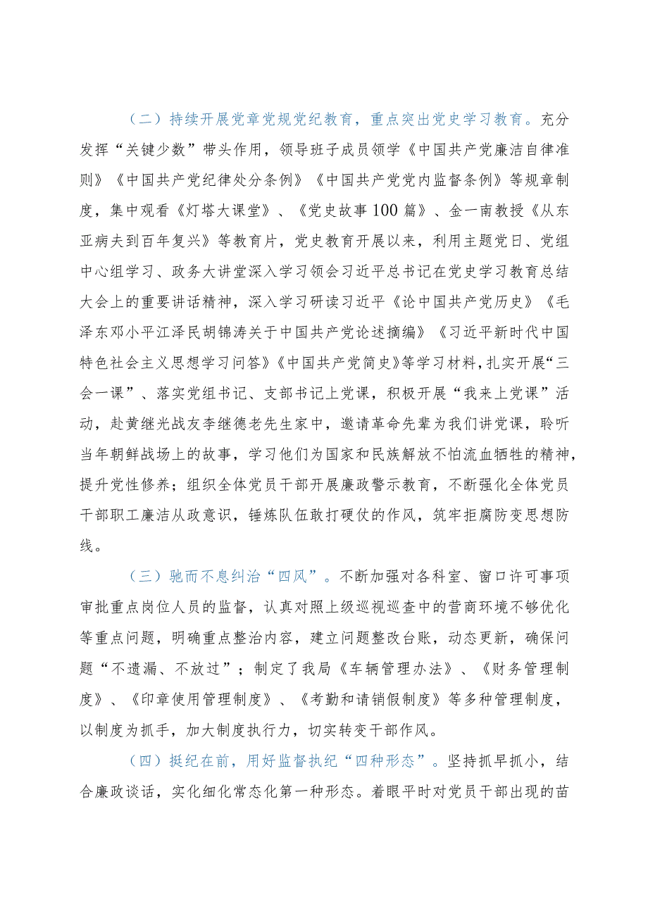 党风廉政总结2021年上半年党风廉政建设工作情况汇报范文工作总结汇报报告.docx_第2页