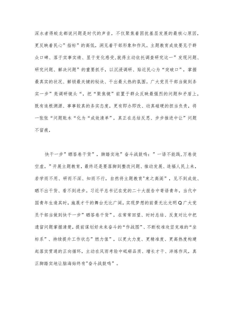 2023年开展推进第二批主题教育学习研讨交流发言材料、学习心得体会、动员会上的讲话稿（4篇稿）.docx_第2页