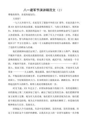 八一建军节演讲稿范文.docx