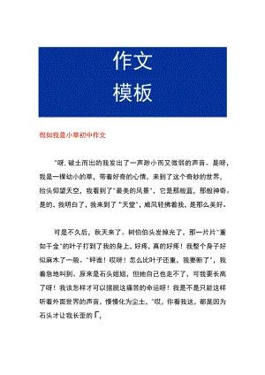 假如我是小草初中作文.docx