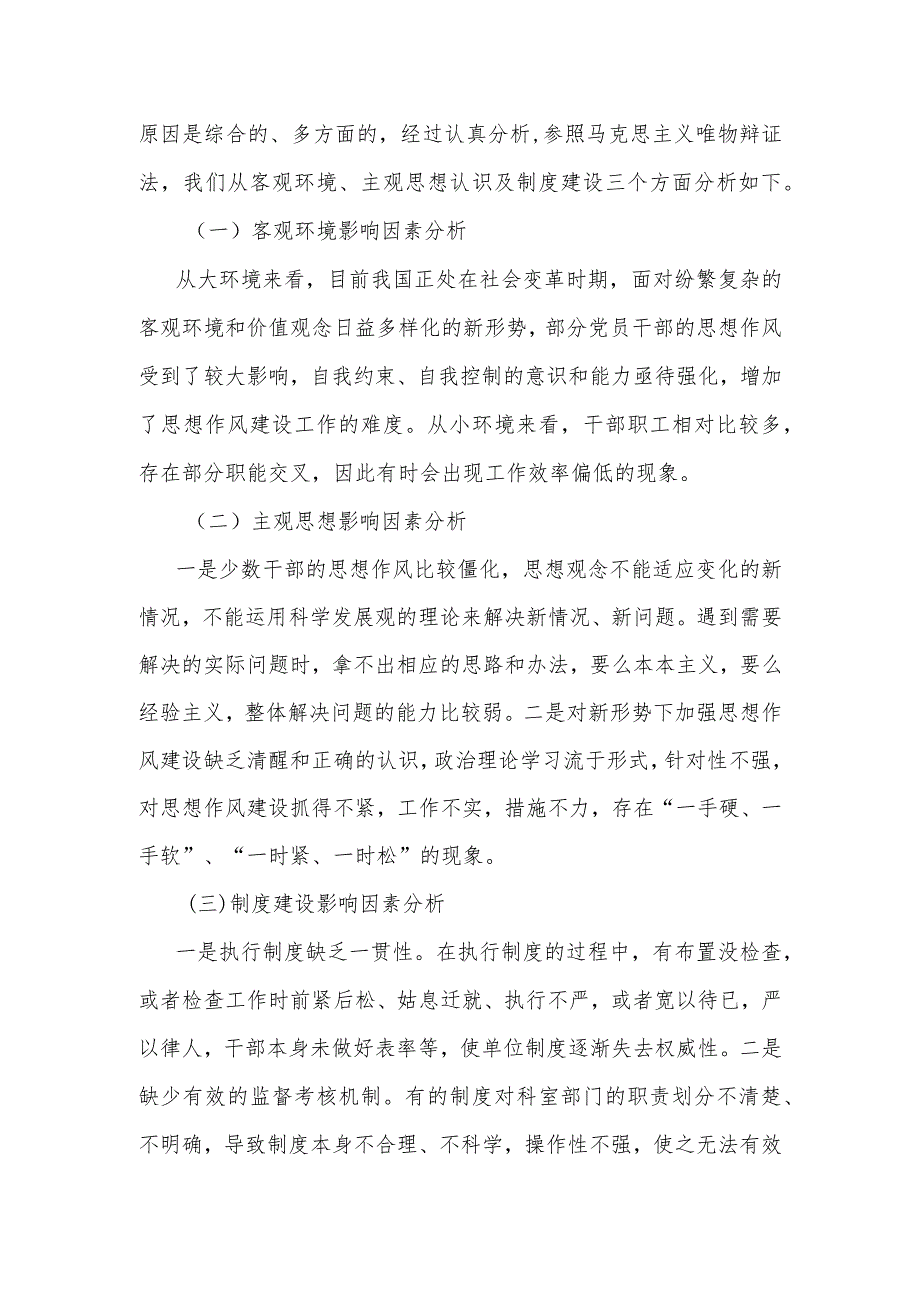 关于进一步加强党员干部作风建设的调研与思考.docx_第3页