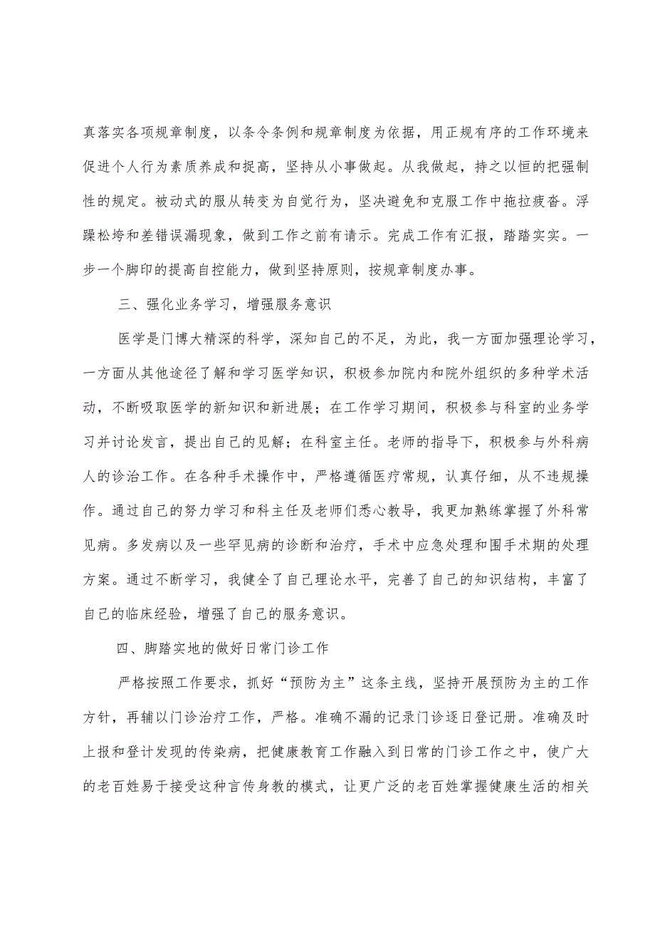 眼科医生个人工作总结.docx_第2页