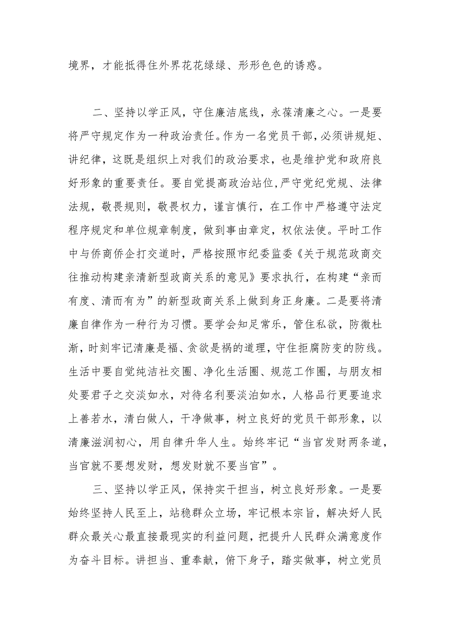 在机关党支部以正学风专题研讨交流会上的发言.docx_第2页