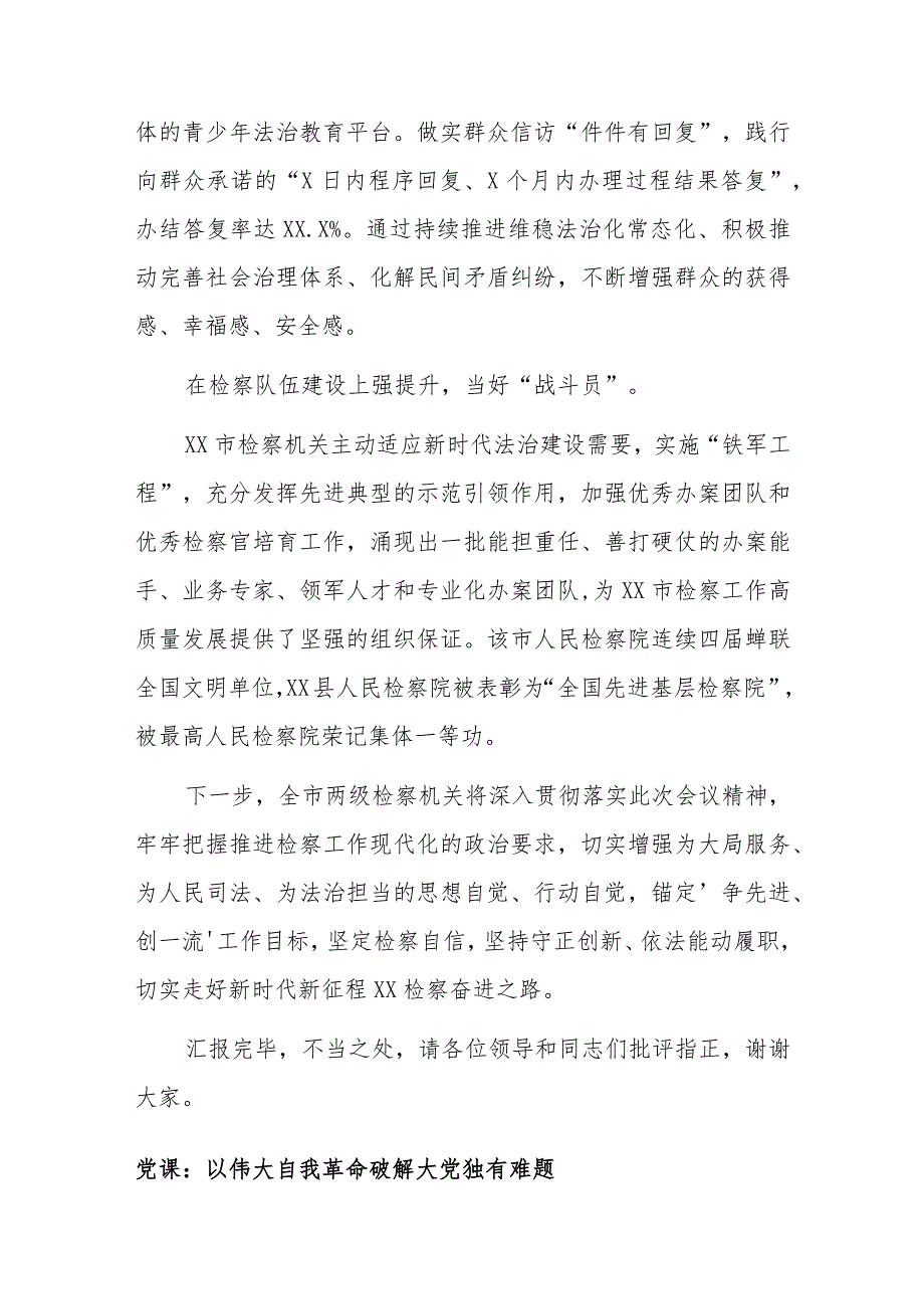 XX市检察院在全市平安建设工作推进会上的汇报发言.docx_第3页