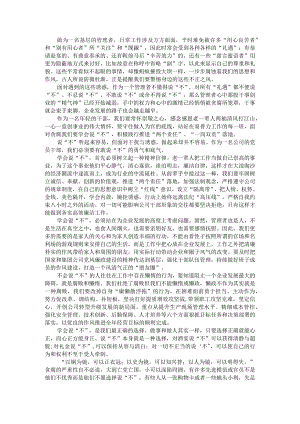 廉洁从业心得体会（国企）.docx