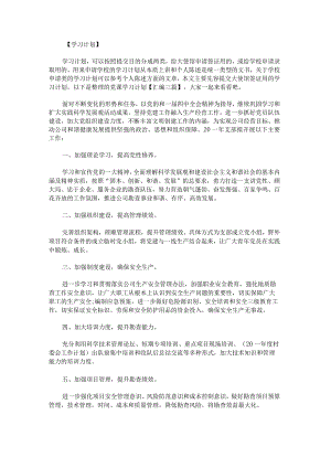 党课学习计划汇编.docx