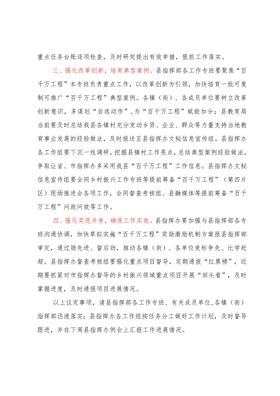 在县“百县千镇万村高质量发展工程”指挥部工作调度会上的讲话.docx_第3页